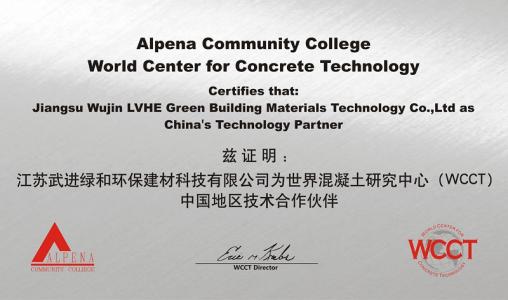 与世界混凝土研究中心（WCCT）建立良好的技术开发合作关系